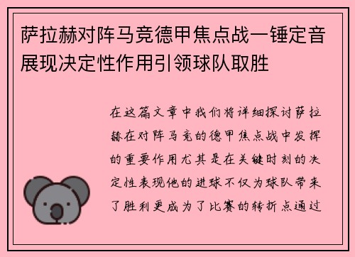 萨拉赫对阵马竞德甲焦点战一锤定音展现决定性作用引领球队取胜 萨拉赫对阵马竞德甲焦点战一锤定音展现决定性作用引领球队取胜