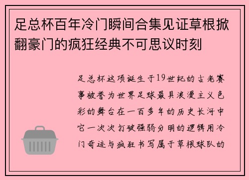 足总杯百年冷门瞬间合集见证草根掀翻豪门的疯狂经典不可思议时刻 足总杯百年冷门瞬间合集见证草根掀翻豪门的疯狂经典不可思议时刻