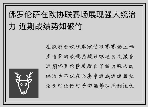 佛罗伦萨在欧协联赛场展现强大统治力 近期战绩势如破竹