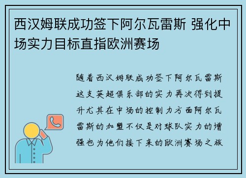 西汉姆联成功签下阿尔瓦雷斯 强化中场实力目标直指欧洲赛场 西汉姆联成功签下阿尔瓦雷斯 强化中场实力目标直指欧洲赛场