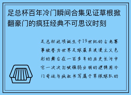 足总杯百年冷门瞬间合集见证草根掀翻豪门的疯狂经典不可思议时刻 足总杯百年冷门瞬间合集见证草根掀翻豪门的疯狂经典不可思议时刻